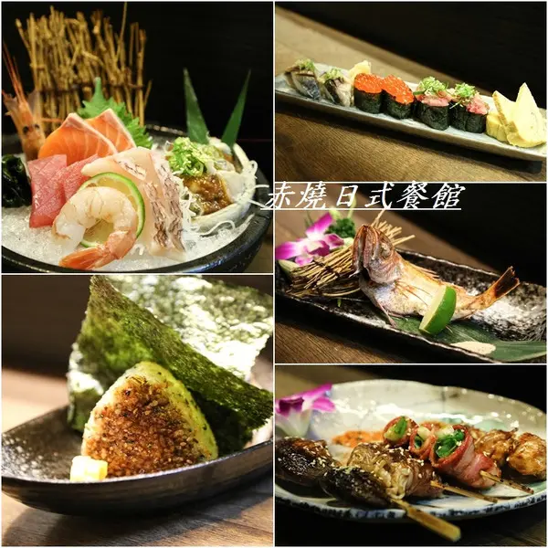 (中和區美食)赤燒日式餐館,用心作出好料理              
