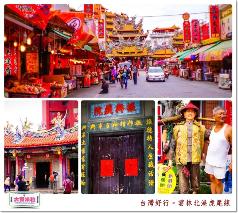 大胃米粒【雲林景點推薦】台灣好行雲林北港虎尾線02--北港朝天宮、北港老街、日發新港飴、北港義民廟