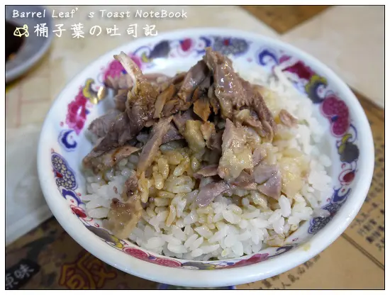 【平民餐飯】雲林縣北港鎮│老受鴨肉飯 -- 朝天宮旁的知名北港小吃