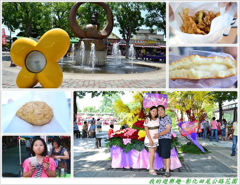 好吃又好看.還有泰國祈福舞能觀賞呢~ 彰化田尾公路花園觀光小吃之旅