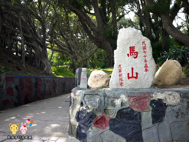 
【金門縣金沙鎮旅遊景點】馬山觀測所
