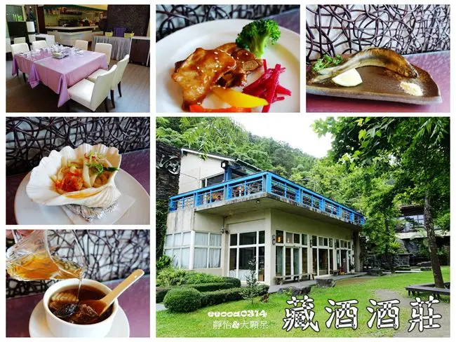 【宜蘭美食】藏酒酒莊 ♥ 享用無菜單料理 品嚐酒香與美食之旅 遠離塵囂品味美好生活 還有兒童遊戲區