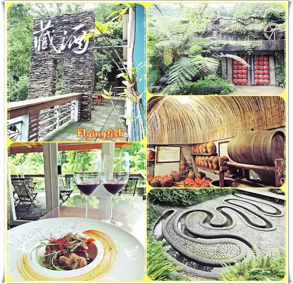 ✜ 讓人沉浸在心曠神怡、幸福滿滿氛圍滴無菜單料理－宜蘭「藏酒酒莊」♪♫ ♩♬ ♥～…        
      