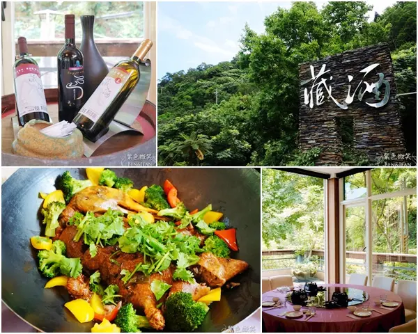 ▋宜蘭餐廳 ▋頭城.藏酒酒莊(無菜單料理)*頭城休閒旅遊達人來帶路