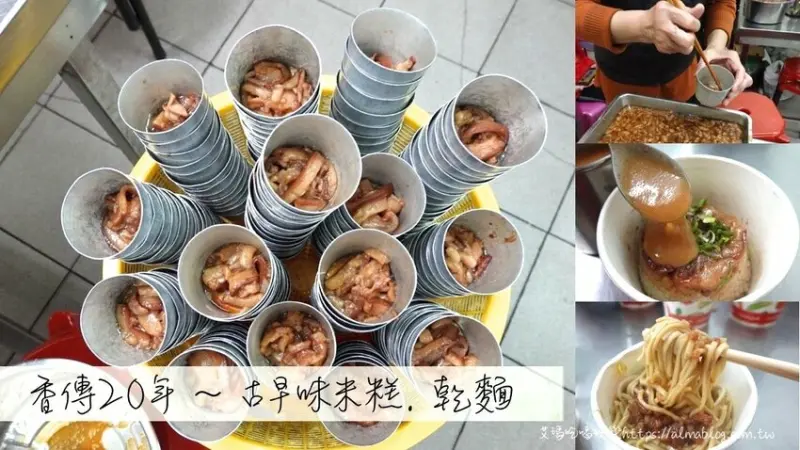 生意好到驚見米糕塔！招牌小吃一賣就是20年．大胃王網紅也稱讚的古早味乾麵 - 艾瑪▪ 享受吃喝玩樂札記
