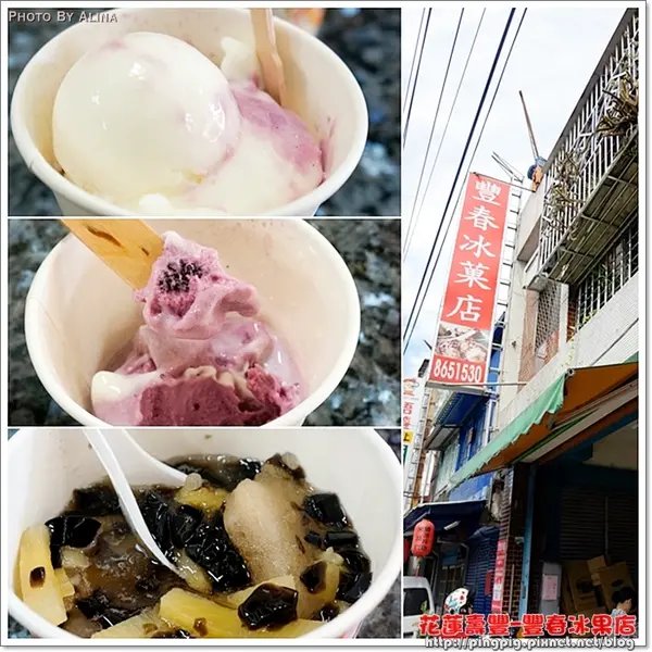 [ 食記 ] 花蓮壽豐 豐春冰菓店 - 天然的古早味甘蔗冰 讓你吃完自然回甘口不乾!