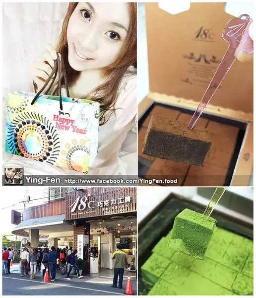 ❤南投-18度C巧克力工房