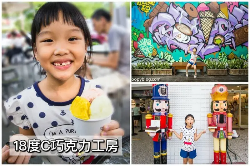 【南投埔里景點】18度C巧克力工房～好好拍的胡桃鉗士兵，好吃讓人噴淚的巧克力、多種口味義式手工冰淇淋