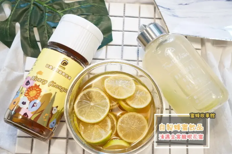 【宅配】自製夏飲品-蜜蜂故事館清邁金賞龍眼花蜜純香，搭配好喝