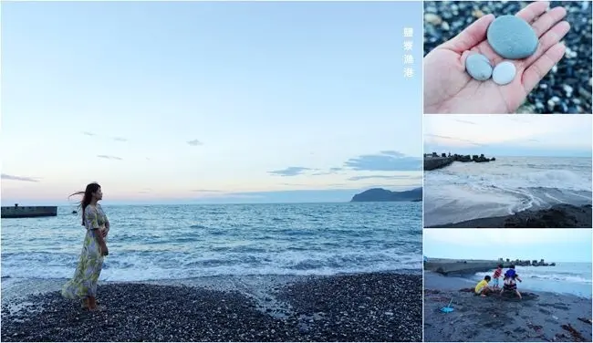 花蓮壽豐 | 鹽寮景點 ▶ 鹽寮漁港 ▶ 太平洋岸邊小漁港 礫石與細沙的天然海灣 花蓮親子玩沙、踏浪秘境!