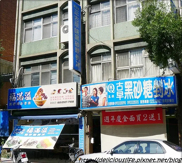 【新北永和區】王歌冰店 (陳Q古早黑砂糖剉冰)