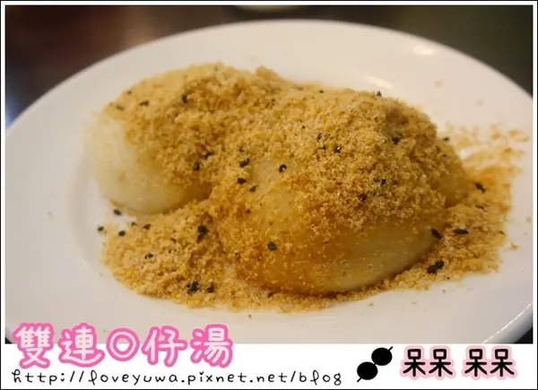 【台北◍•ᴗ•◍大同】美食・雙連圓仔湯✯捷運雙連站｜冬至與元宵必吃的海外馳名湯圓名店              