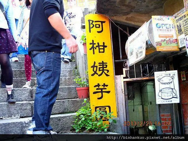 食記----阿柑姨芋圓