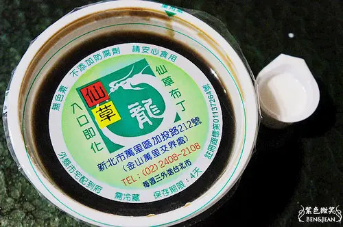 仙草龍@萬里~~滑嫩古溜入口即化的仙草好滋味