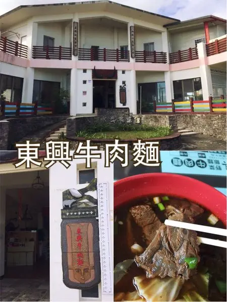 【花蓮豐濱】東興牛肉麵~台11線上的綠洲之牛肉麵專賣店