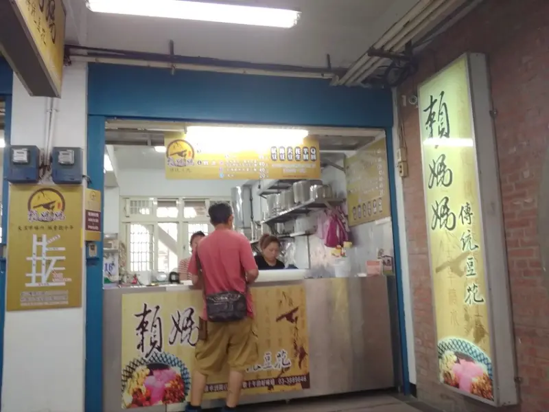 大溪老街美食[賴媽媽傳統豆花]