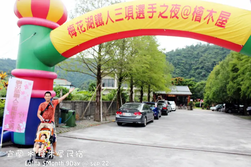 {宜蘭*瘋民宿} 梅花湖鐵人選手之夜,再次入住