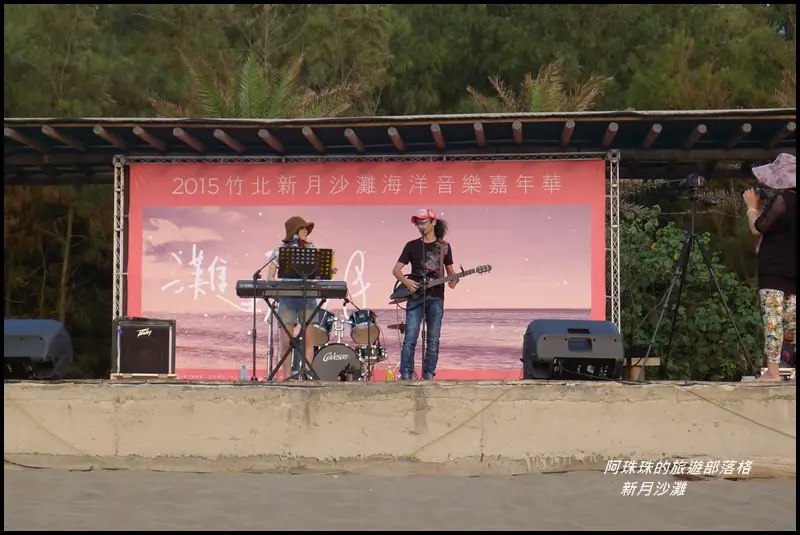 新竹竹北。新月沙灘夕陽。海洋音樂嘉年華。