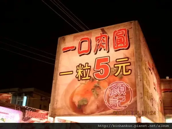 遊記---台南花園夜市(4)