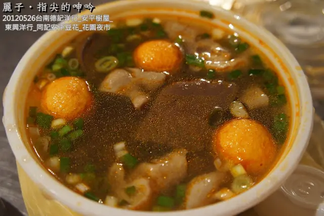 美食] 台南花園夜市_陳記鴨血、牙齒肉圓