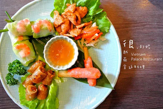 【台中。邦】很越南宮廷料理　道地南越料理（內附菜單、邀約）