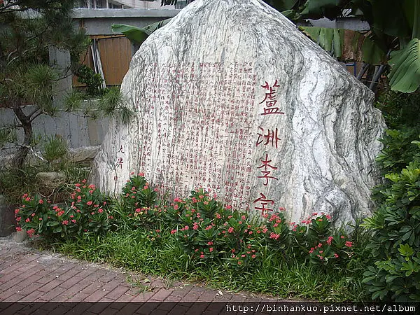遊記---蘆洲李氏古宅(3)
