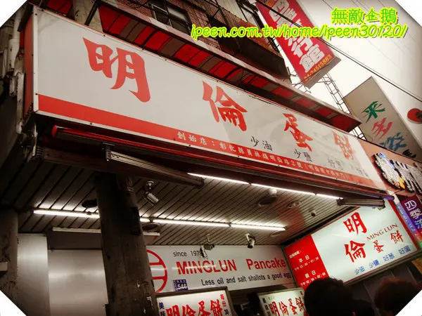 【台中-逢甲夜市】這是蛋餅？？ 也太好吃了吧!《明倫蛋餅》        
      