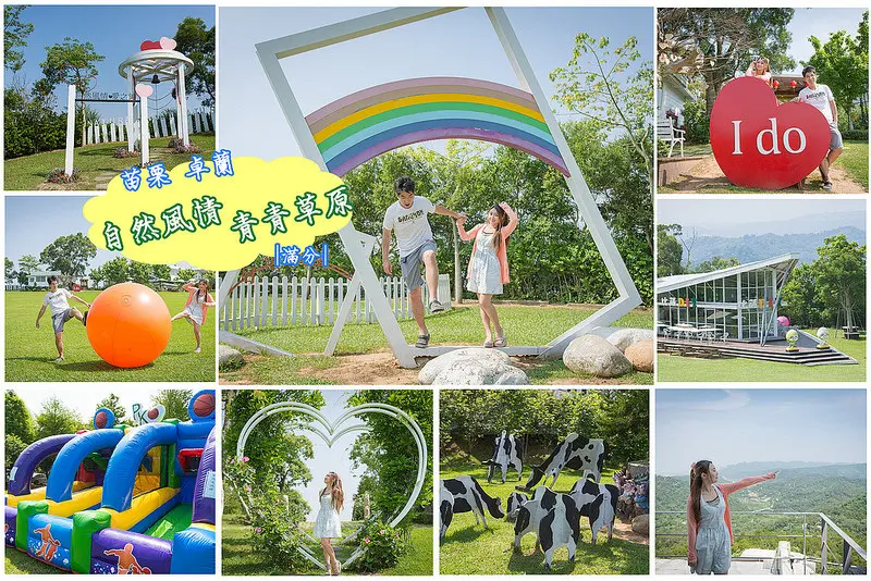 【苗栗。卓蘭景點】自然風情景觀餐廳 / 渡假民宿 / 近三義鯉魚潭 / LOVE景點 ~ 坐擁360度的絕美山景