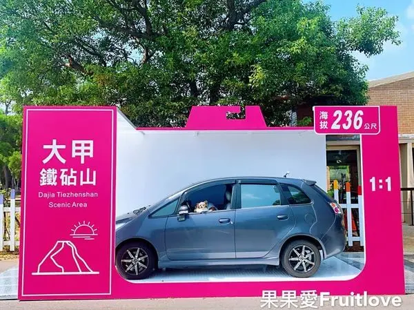 大甲鐵砧山超Q互動式模型屋打卡抽好禮　相約開車來去拍拍照　還可以發現可愛的小松鼠　台中旅遊　親子寵物友善