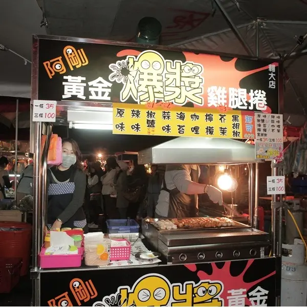 阿剛黃金爆漿雞腿捲