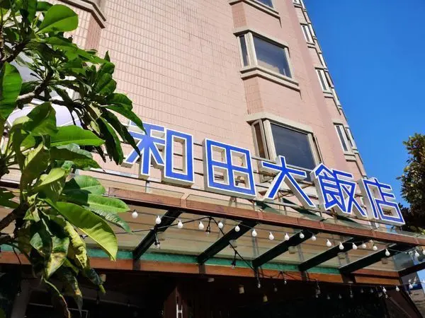 (澎湖/馬公) 和田大飯店，鄰近馬公碼頭，靠近馬公市區，澎湖遊玩住宿最佳首選