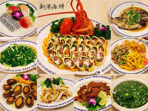 【台北美食】新港海鮮 ~ 澳底海鮮餐廳推薦❤️新鮮又好吃/聚餐/桌菜 - 澳底漁港