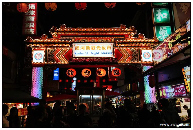 [台北．美食]饒河街觀光夜市~鄰近五分埔．美食八攤