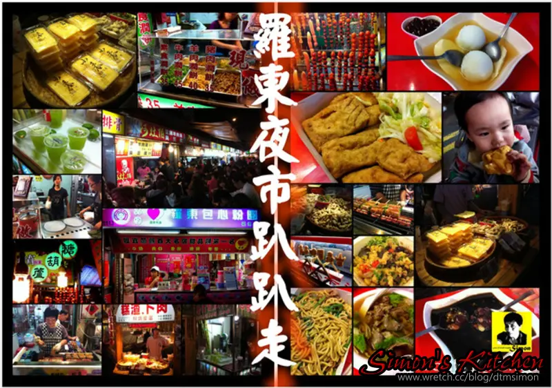 宜蘭-羅東夜市趴趴走