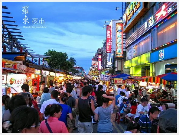 【食記】人擠人好熱鬧！宜蘭羅東夜市小吃集 