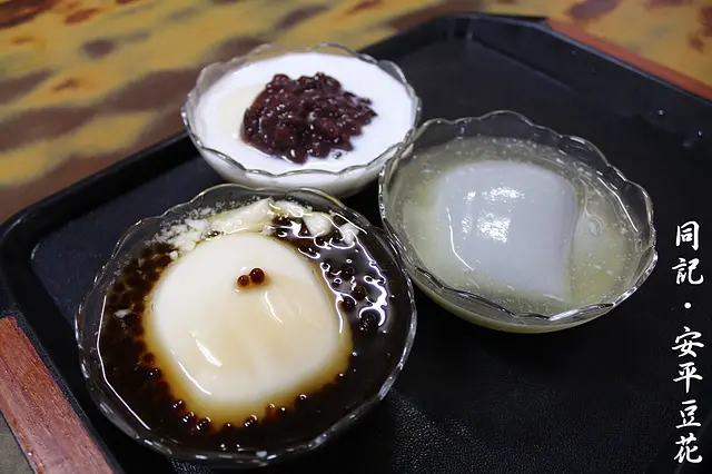 【台南/安平】同記安平豆花--香濃鮮奶豆花、酸甜檸檬豆花