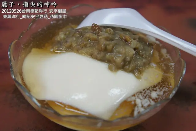 [美食] 台南_同記安平豆花