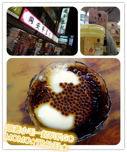 台南小吃-同記 安平豆花 府城十大伴手禮