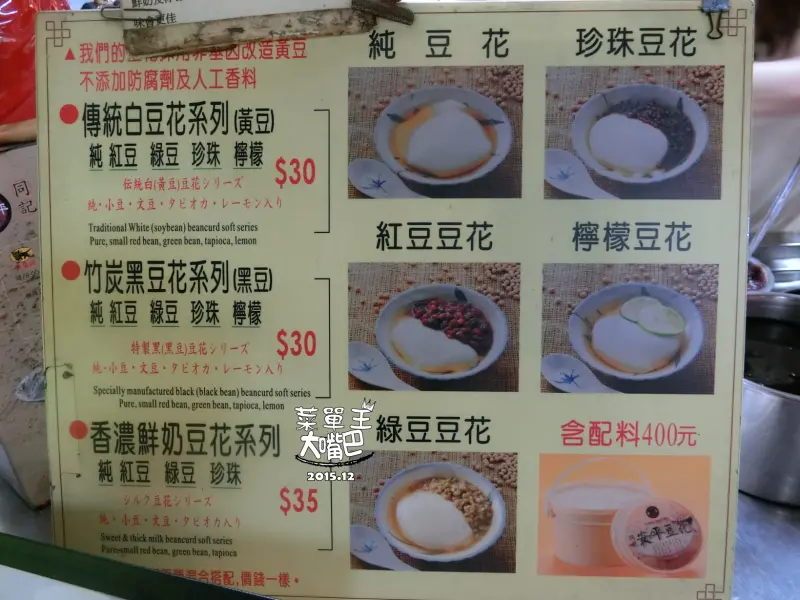 【台南安平甜品推薦】同記安平豆花價位，菜單大公開!安平超人氣豆花老店! 台南安平美食小吃旅遊景點推薦!