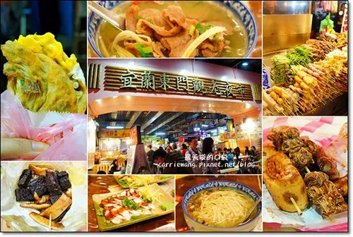 【宜蘭東門夜市】必吃小吃美食推薦。梁大胖碳烤+彭記蔥油餅+善美仙草八寶湯+老店東山鴨頭+阿成蚵仔煎+搖搖冰