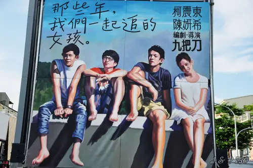 海安路藝術街~冒著危險也要拍的手繪海報