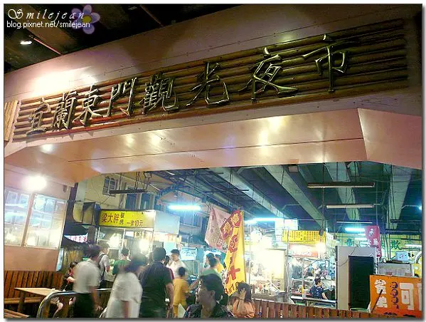 [夜市]宜蘭市東門夜市+搖搖冰