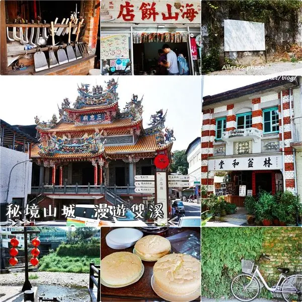 [新北] 純樸的秘境山城．到雙溪老街輕鬆慢遊
