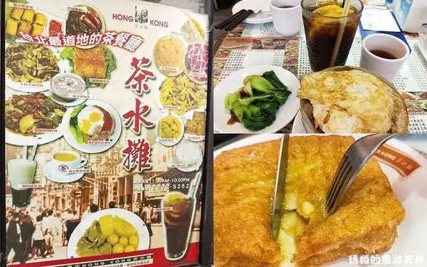 【台北茶餐廳】台北最道地的茶餐廳~香港茶水攤港式茶餐廳