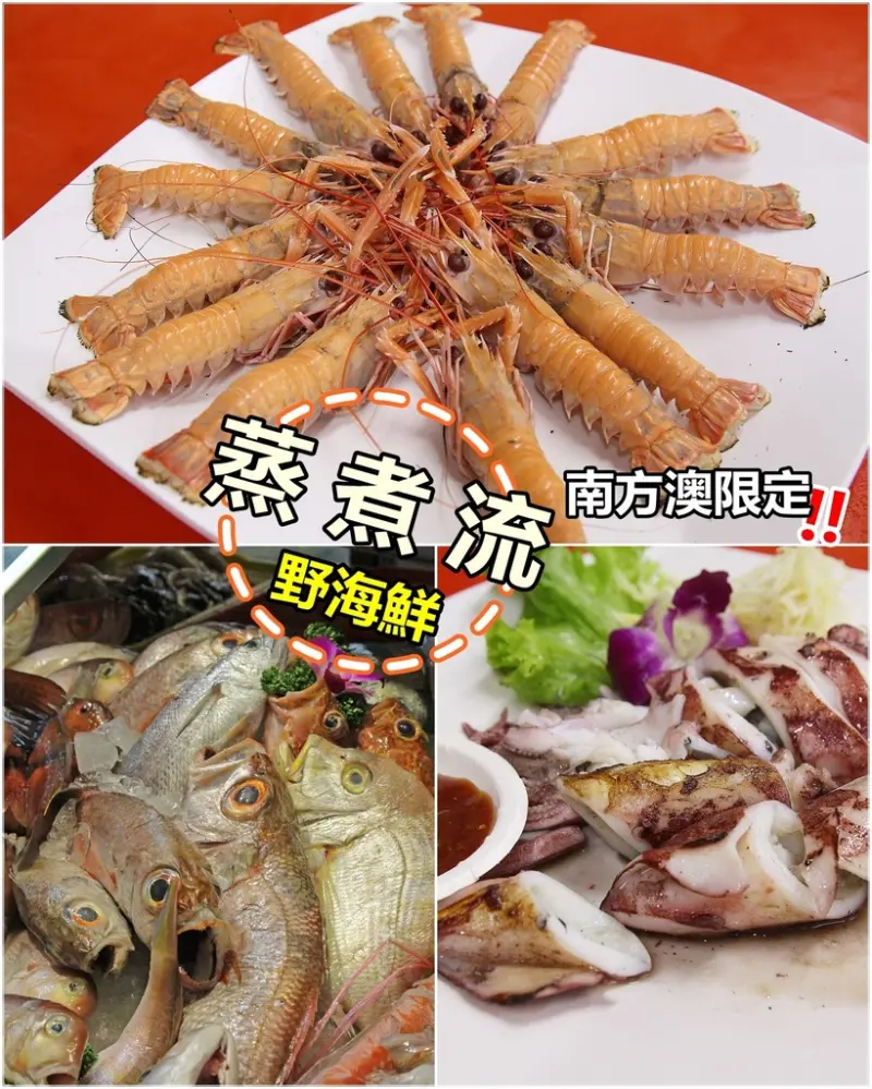 [食記] [宜蘭縣 - 蘇澳] 南方澳漁市海鮮直送 / 蒸煮流野海鮮- 蕉DD的初來乍到