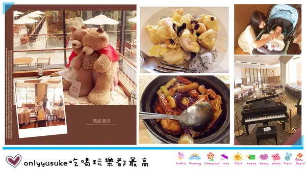 （FoOd南投)♥【雲品溫泉酒店日月潭Fleur de Chine Hotel】高級又美味的舒適用餐空間，邊欣賞美麗的景致邊享受美味極致的大餐