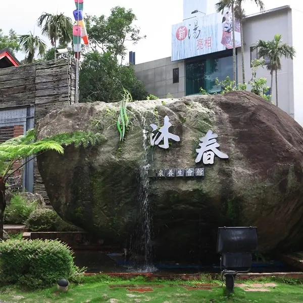 沐春民宿(臺南市民宿032號)