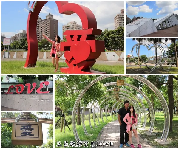 【桃園市景點】三民運動公園追愛LOVE~/圓形拱廊的大型心鎖隧道/愛情造景及簍空愛心球/運動設施/青溪橋/河岸自行車步道        
      