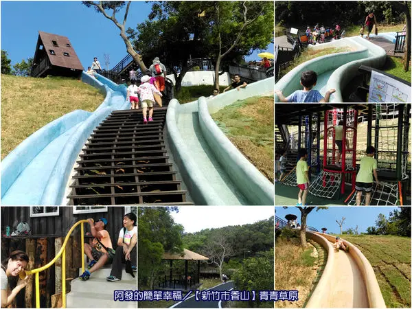 ﹝新竹市香山遊記﹞青青草原　新開放!!北台灣最長的磨石子溜滑梯　／特色溜滑梯／免費親子景點／新竹景點