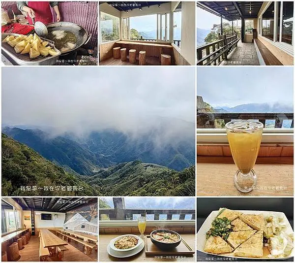 『新竹。宇老觀景台』～綠木頭景觀餐廳／無敵山景／宇老臭豆腐
